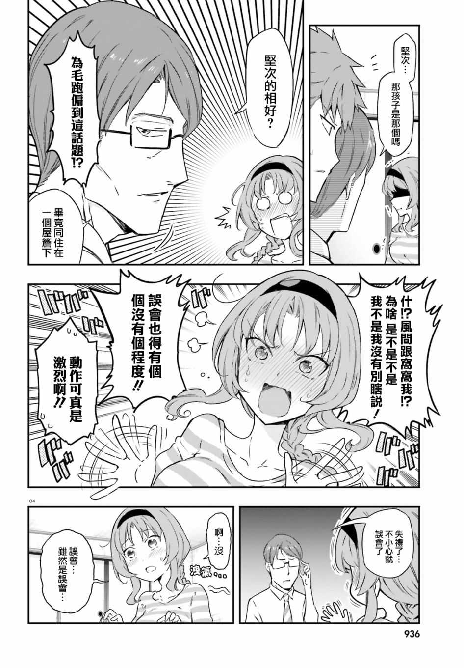 《属性同好会》漫画最新章节第111话免费下拉式在线观看章节第【4】张图片