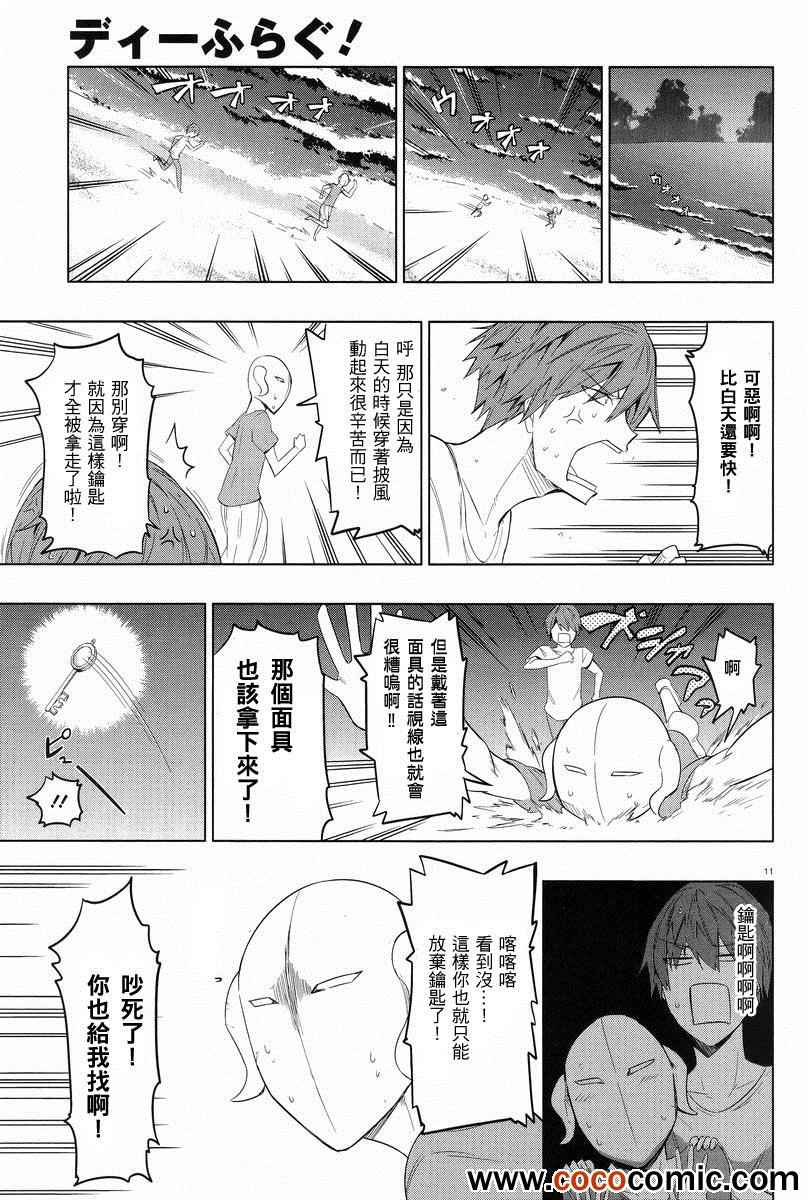 《属性同好会》漫画最新章节第51话免费下拉式在线观看章节第【12】张图片