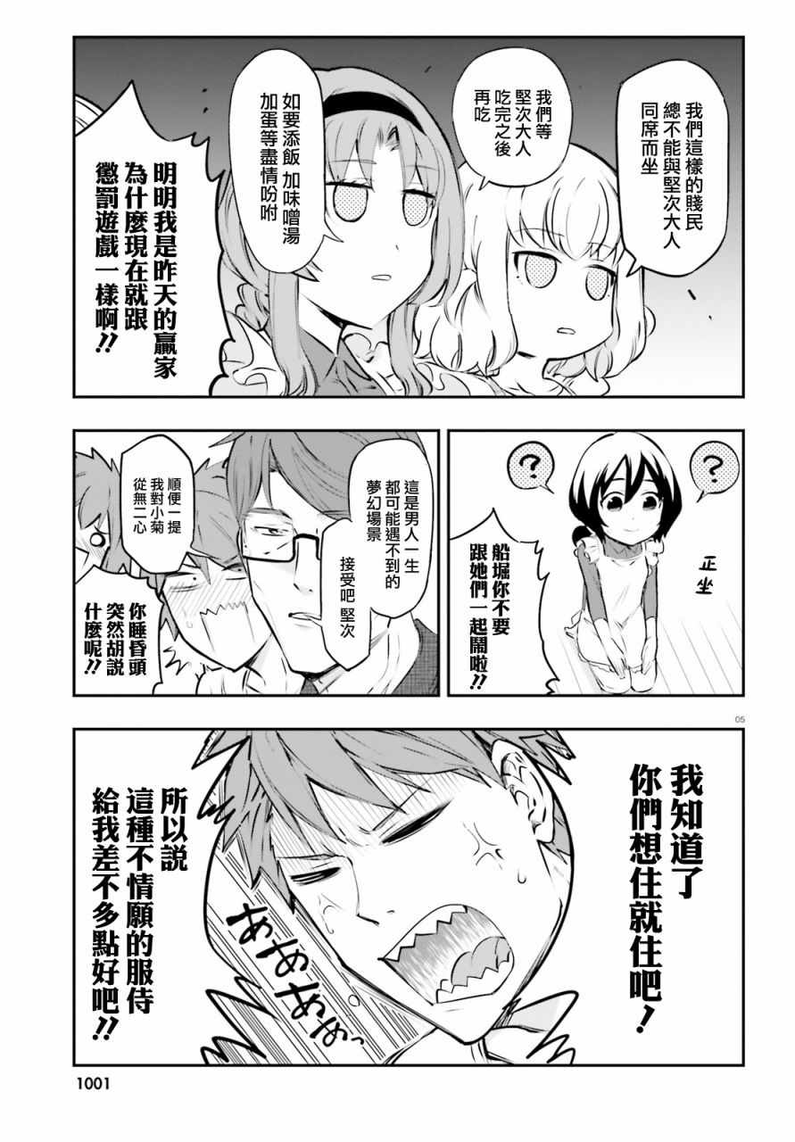 《属性同好会》漫画最新章节第114话免费下拉式在线观看章节第【5】张图片