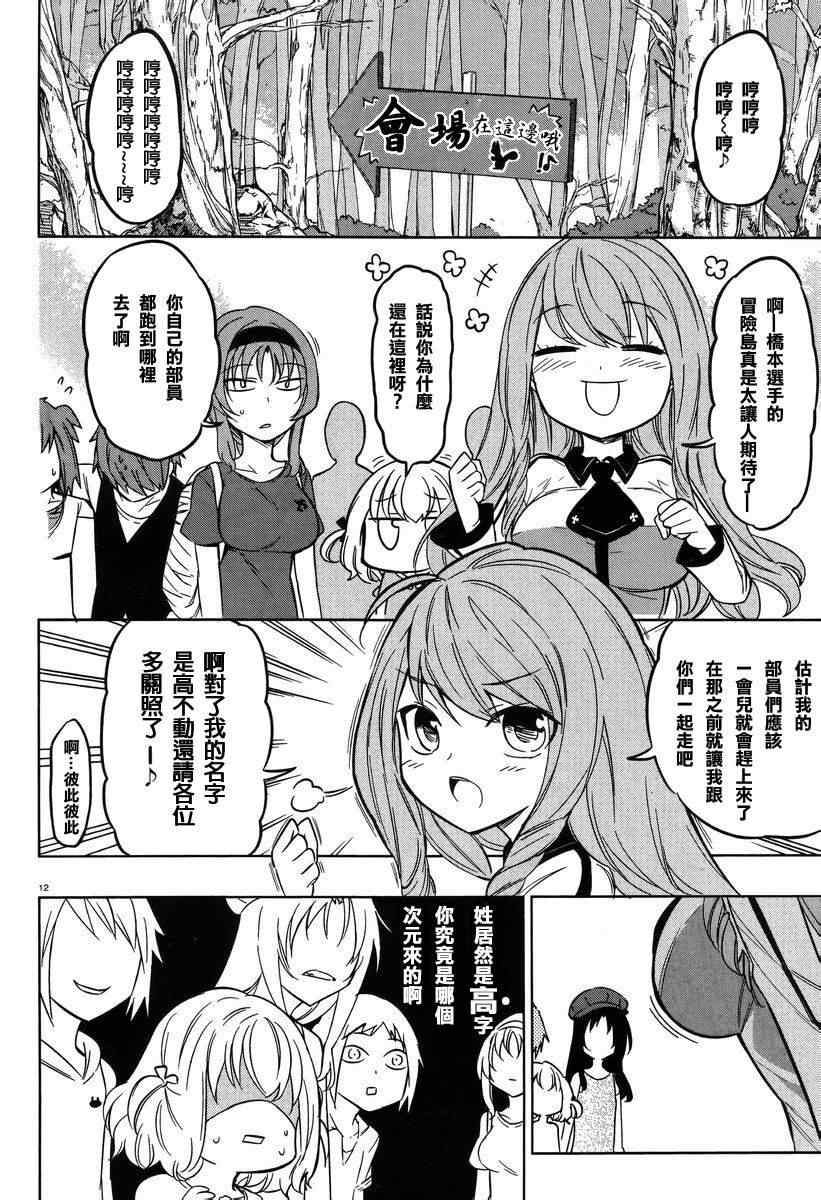 《属性同好会》漫画最新章节第47话免费下拉式在线观看章节第【12】张图片