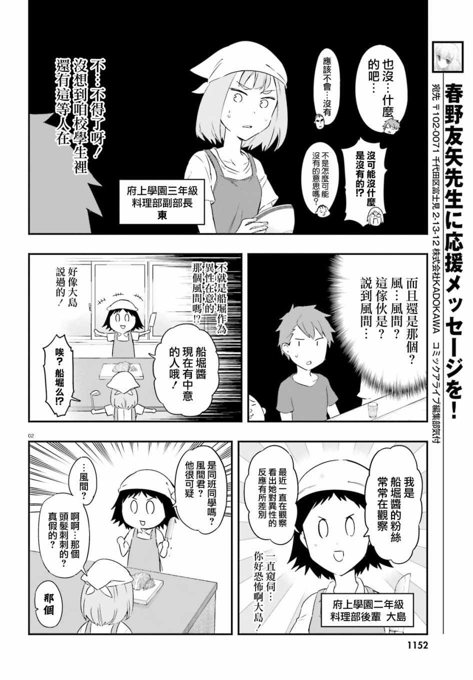 《属性同好会》漫画最新章节第107话免费下拉式在线观看章节第【2】张图片