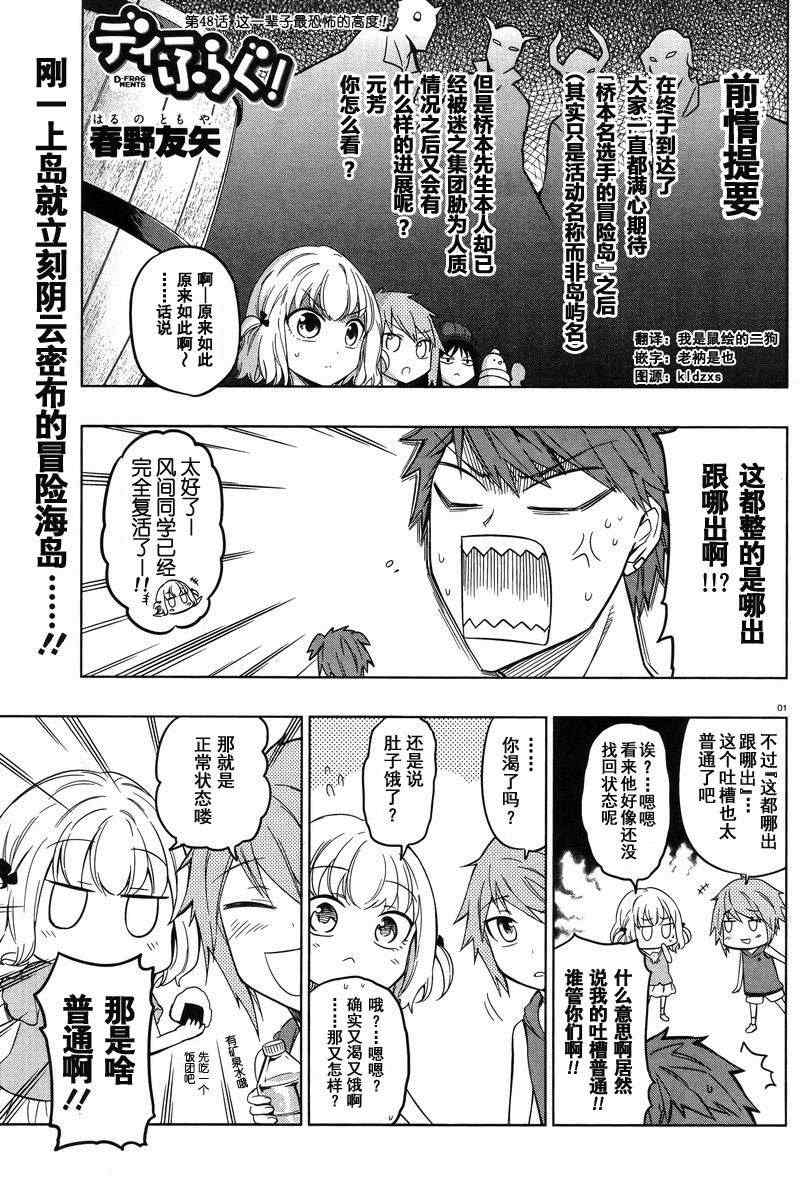 《属性同好会》漫画最新章节第48话免费下拉式在线观看章节第【1】张图片