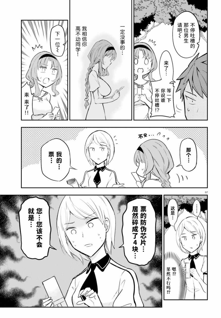 《属性同好会》漫画最新章节第89话免费下拉式在线观看章节第【7】张图片