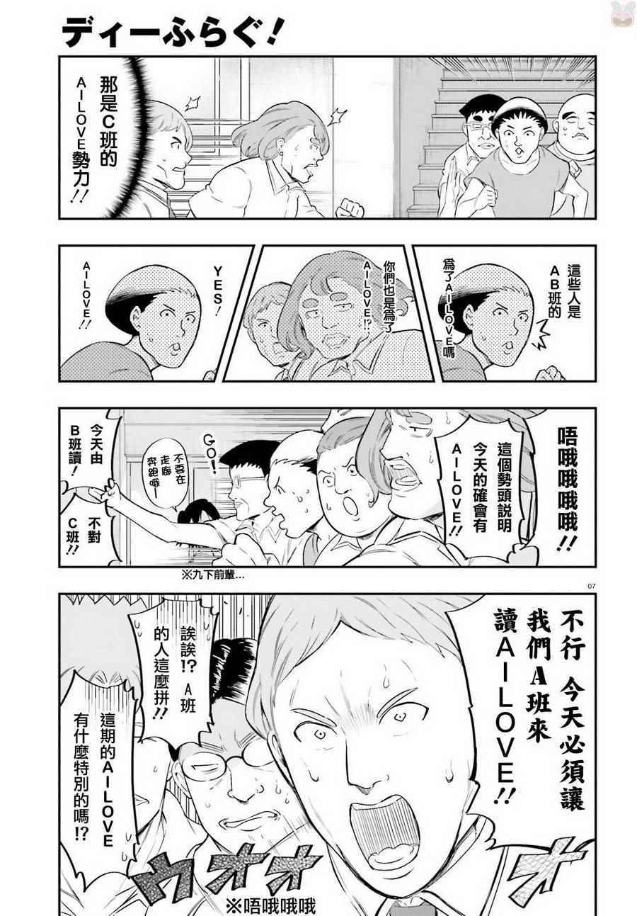 《属性同好会》漫画最新章节第100话免费下拉式在线观看章节第【7】张图片