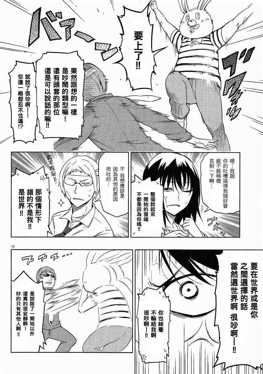 《属性同好会》漫画最新章节第37话免费下拉式在线观看章节第【12】张图片