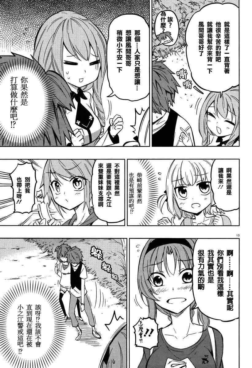 《属性同好会》漫画最新章节第47话免费下拉式在线观看章节第【13】张图片