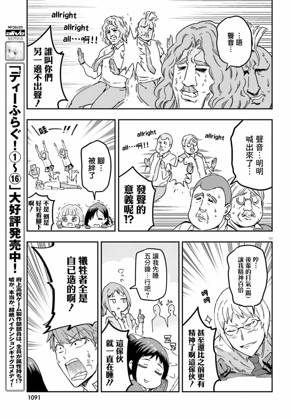 《属性同好会》漫画最新章节第143话免费下拉式在线观看章节第【3】张图片