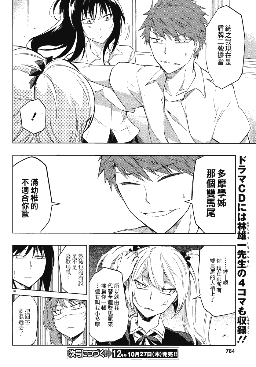 《属性同好会》漫画最新章节第35话免费下拉式在线观看章节第【16】张图片