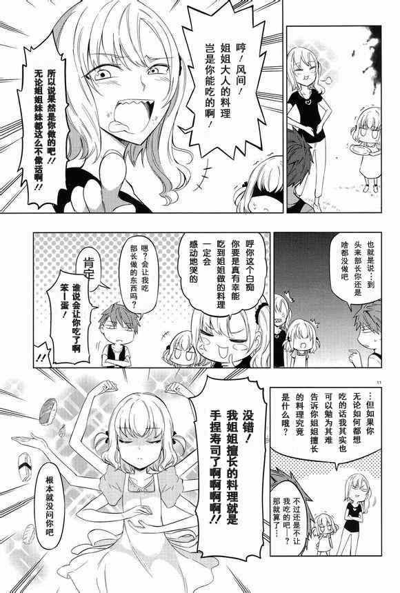 《属性同好会》漫画最新章节第49话免费下拉式在线观看章节第【11】张图片