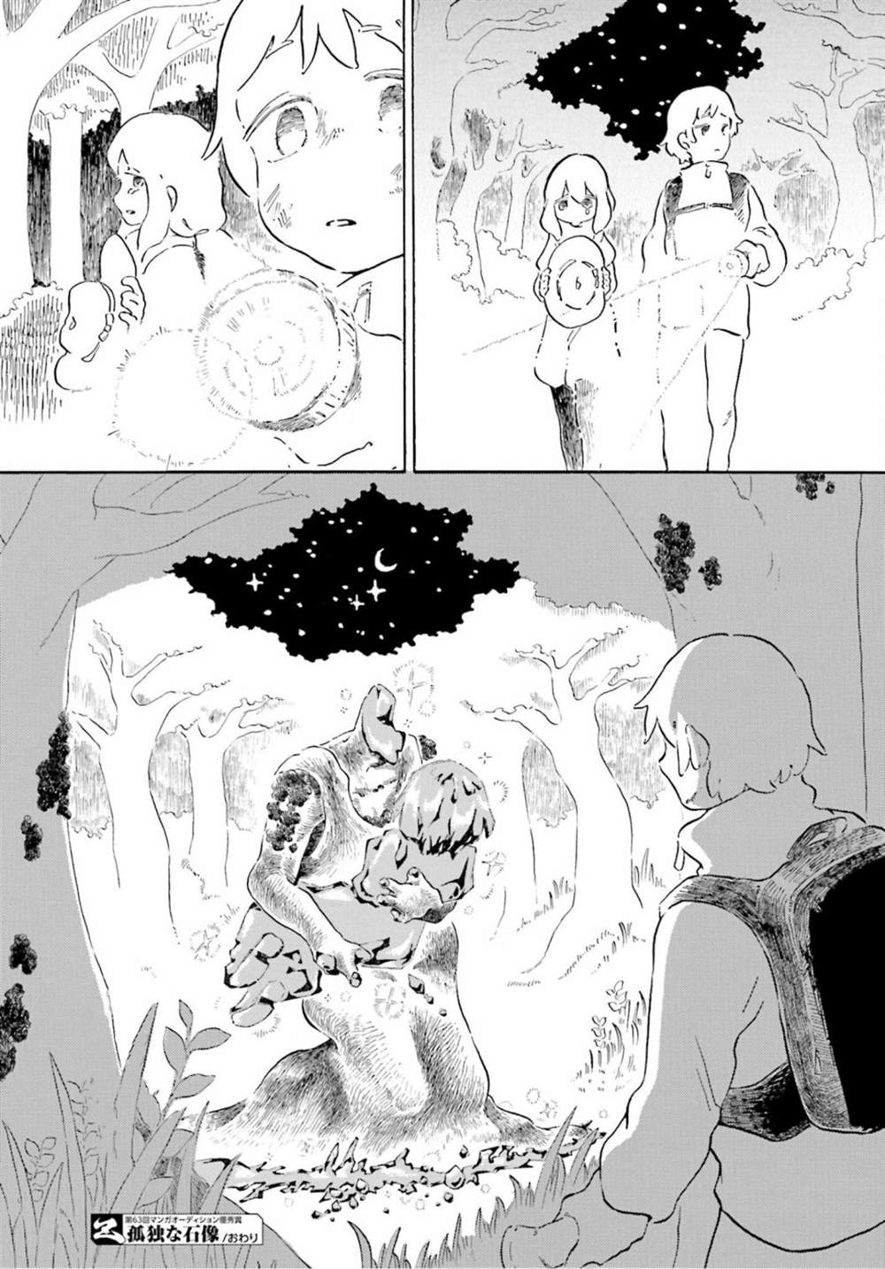 《孤独的石像》漫画最新章节第1话免费下拉式在线观看章节第【18】张图片