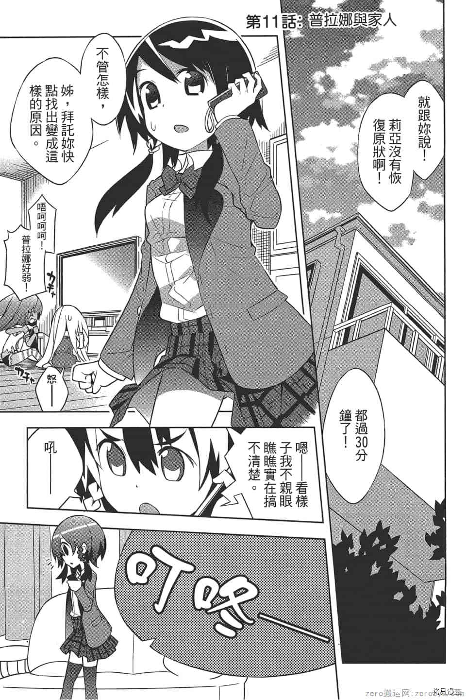 《增殖少女》漫画最新章节第1卷免费下拉式在线观看章节第【174】张图片