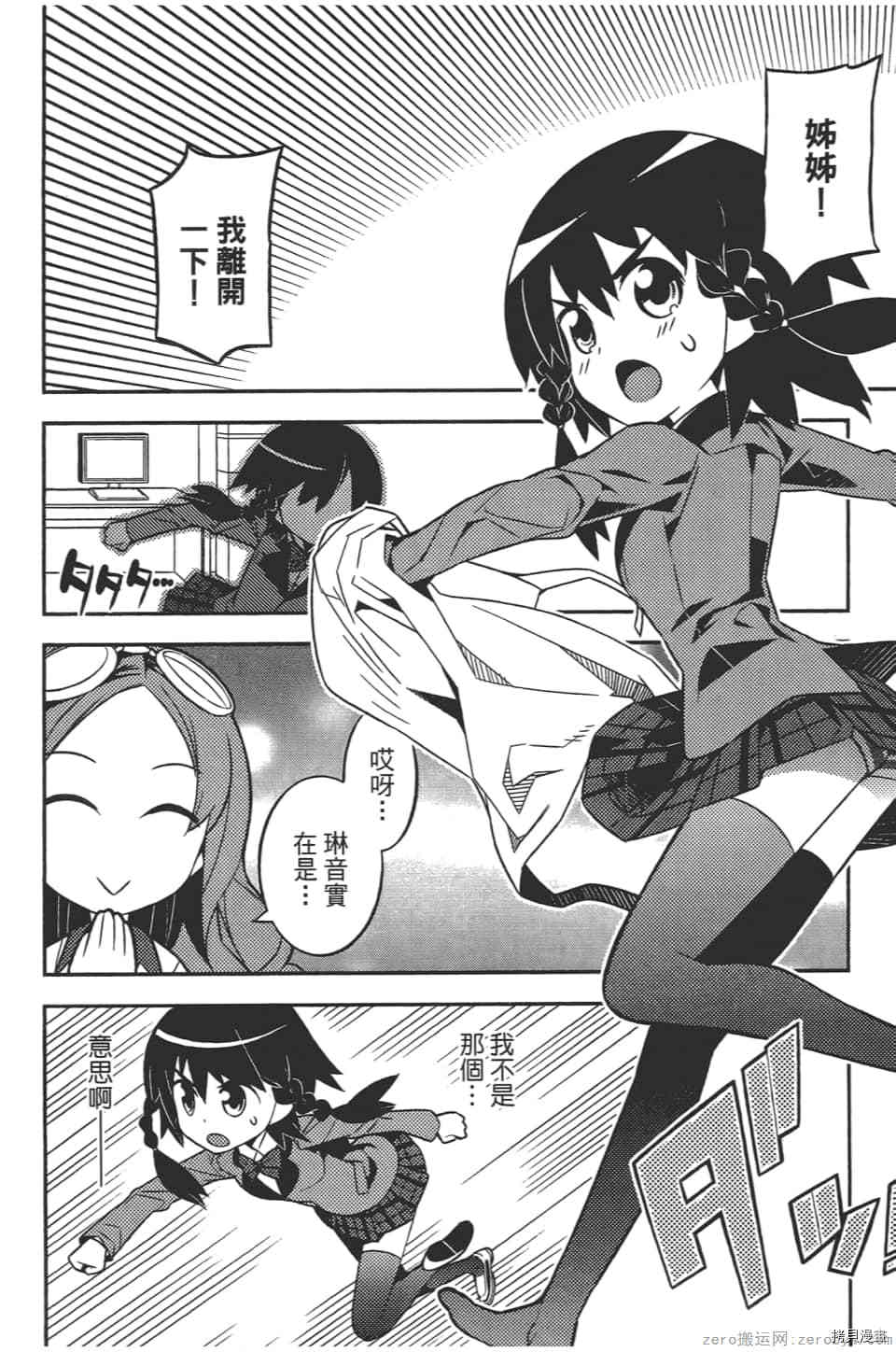 《增殖少女》漫画最新章节第1卷免费下拉式在线观看章节第【34】张图片