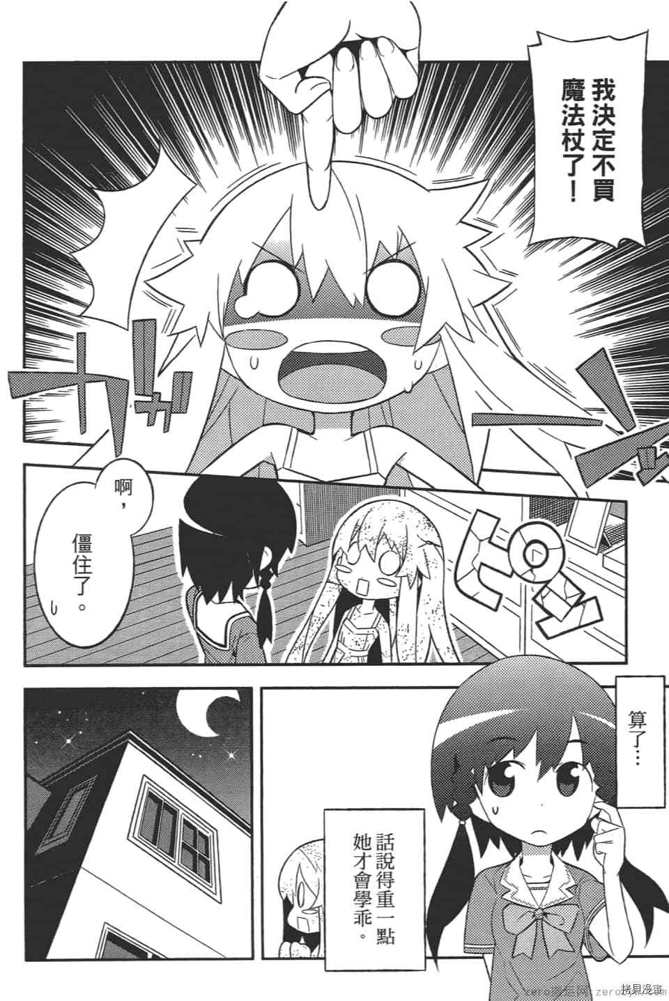 《增殖少女》漫画最新章节第1卷免费下拉式在线观看章节第【101】张图片