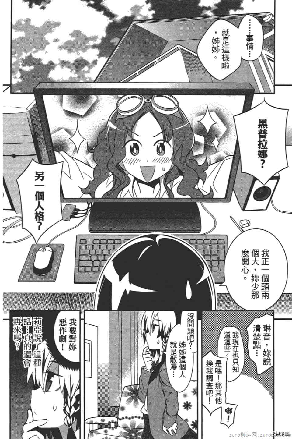 《增殖少女》漫画最新章节第1卷免费下拉式在线观看章节第【163】张图片