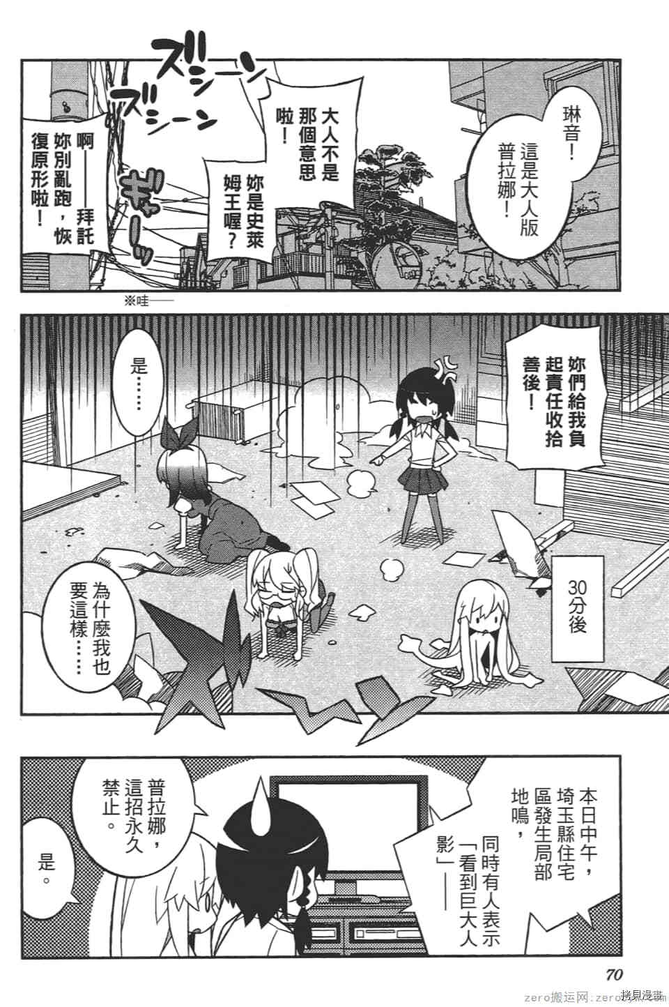 《增殖少女》漫画最新章节第1卷免费下拉式在线观看章节第【74】张图片