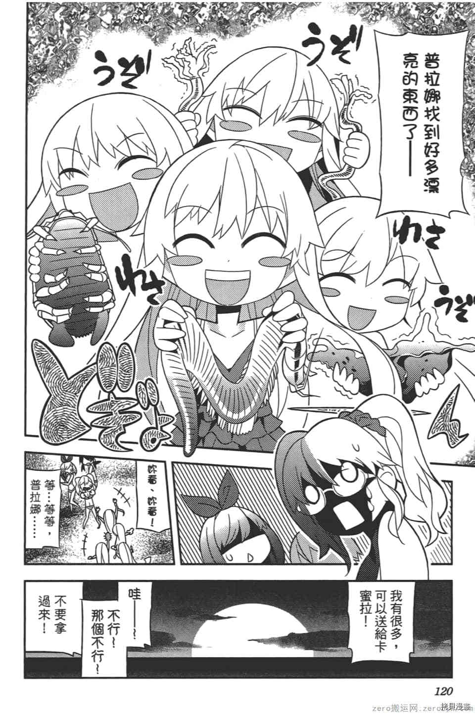 《增殖少女》漫画最新章节第1卷免费下拉式在线观看章节第【123】张图片