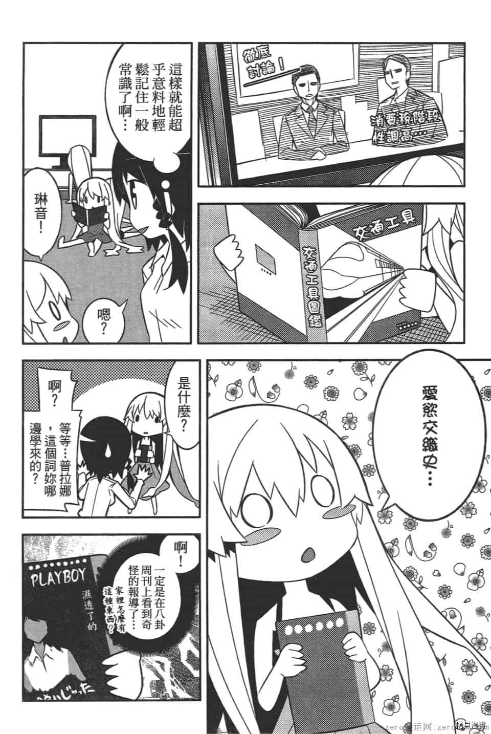 《增殖少女》漫画最新章节第1卷免费下拉式在线观看章节第【64】张图片