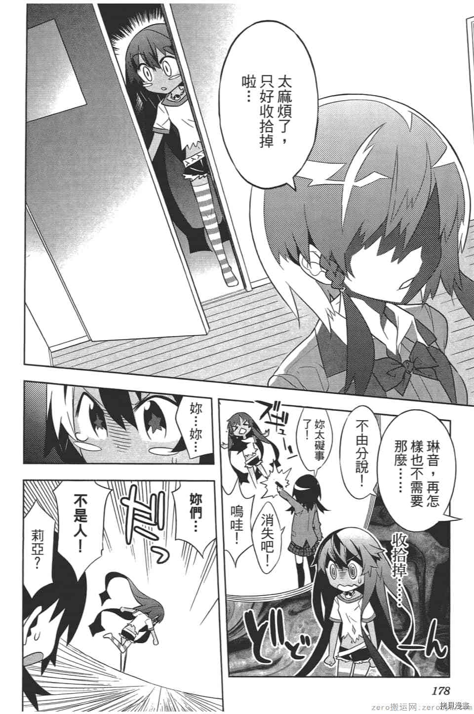 《增殖少女》漫画最新章节第1卷免费下拉式在线观看章节第【181】张图片