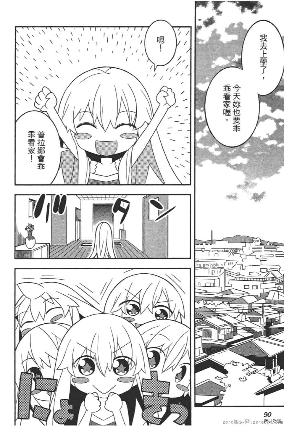 《增殖少女》漫画最新章节第1卷免费下拉式在线观看章节第【94】张图片