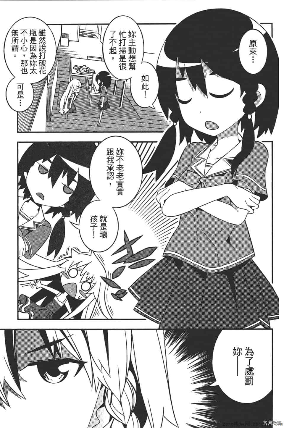 《增殖少女》漫画最新章节第1卷免费下拉式在线观看章节第【100】张图片