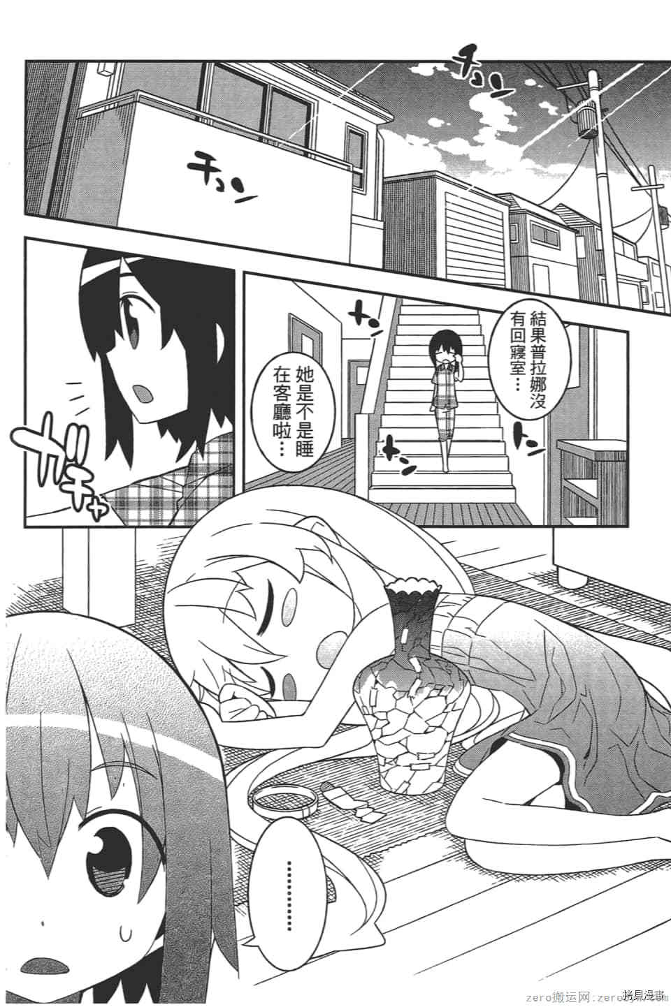 《增殖少女》漫画最新章节第1卷免费下拉式在线观看章节第【103】张图片