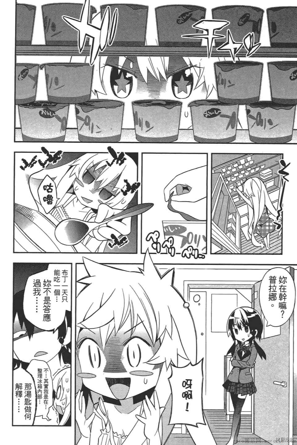 《增殖少女》漫画最新章节第1卷免费下拉式在线观看章节第【157】张图片