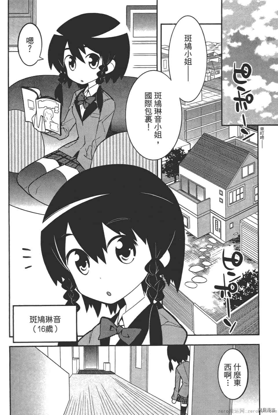 《增殖少女》漫画最新章节第1卷免费下拉式在线观看章节第【10】张图片