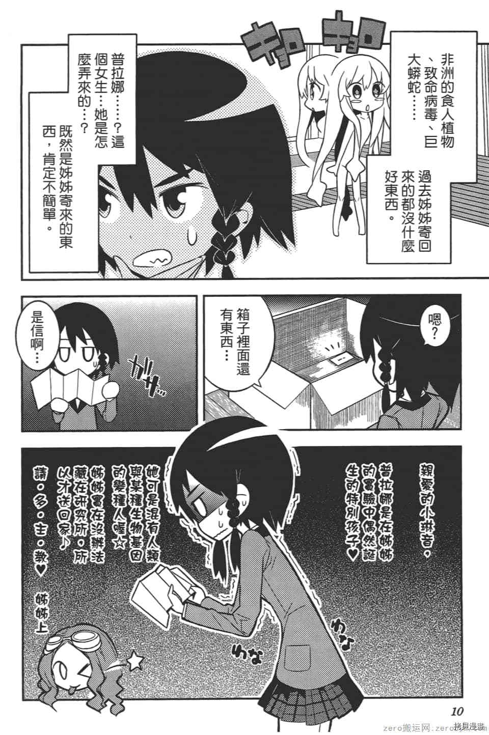 《增殖少女》漫画最新章节第1卷免费下拉式在线观看章节第【14】张图片