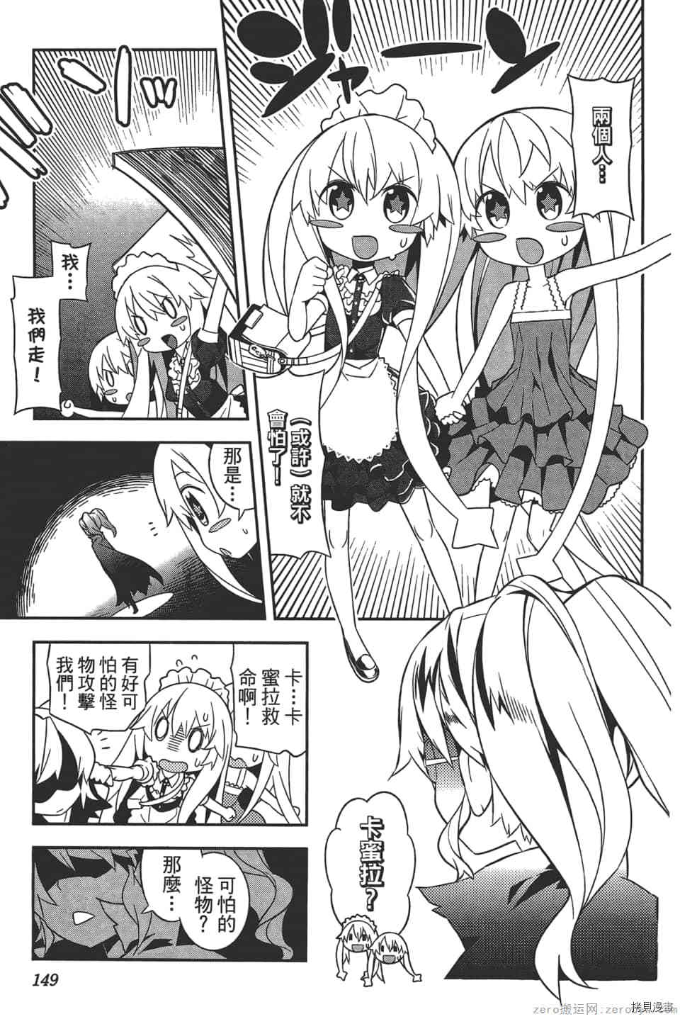 《增殖少女》漫画最新章节第1卷免费下拉式在线观看章节第【152】张图片