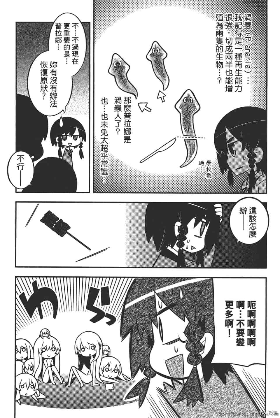 《增殖少女》漫画最新章节第1卷免费下拉式在线观看章节第【17】张图片