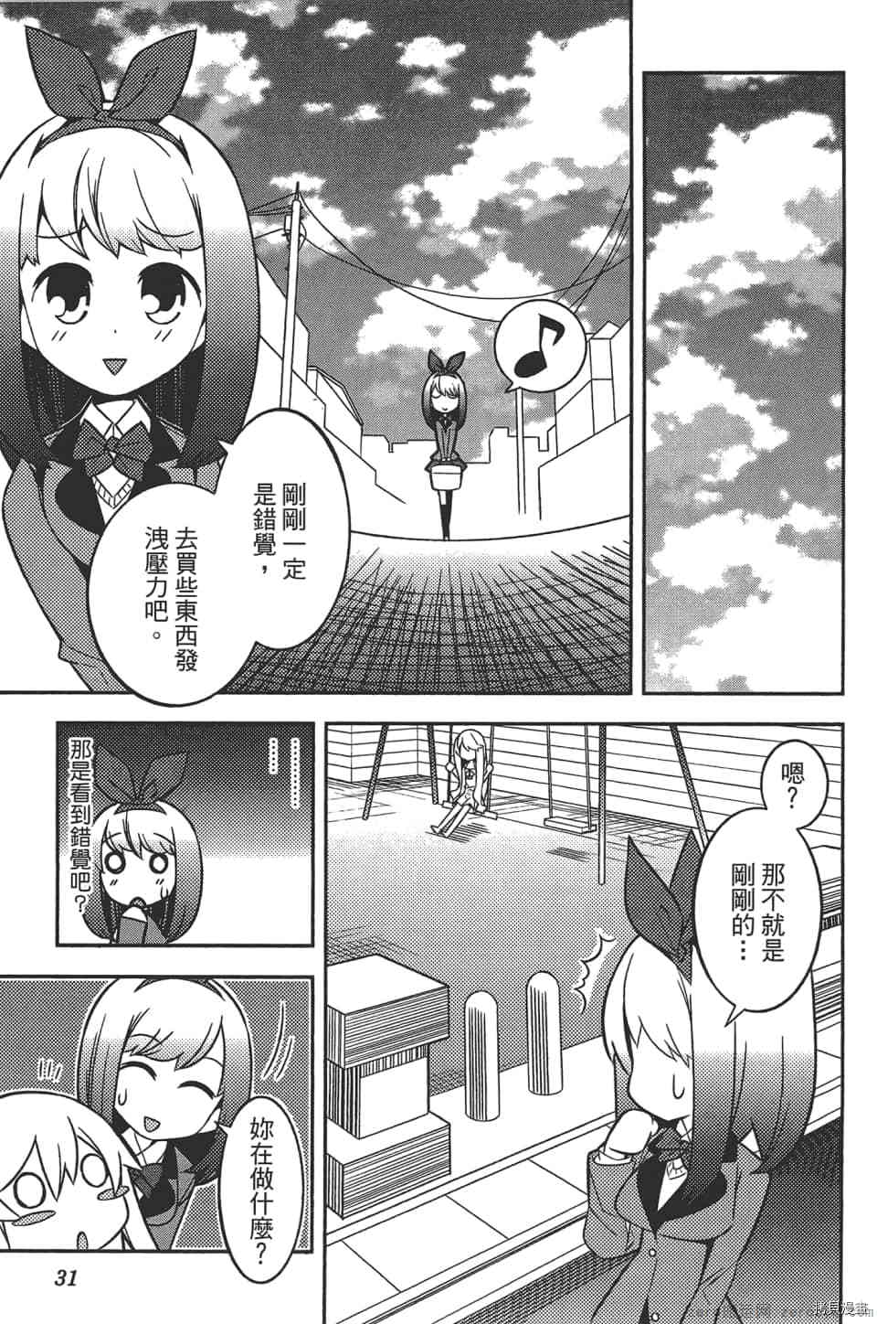 《增殖少女》漫画最新章节第1卷免费下拉式在线观看章节第【35】张图片