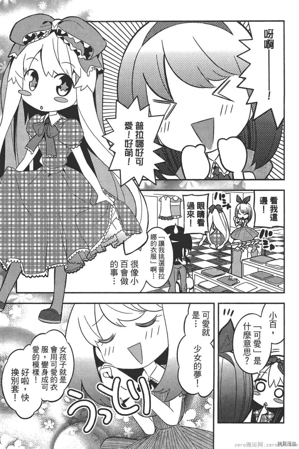 《增殖少女》漫画最新章节第1卷免费下拉式在线观看章节第【53】张图片