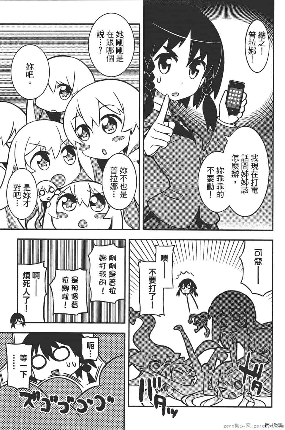 《增殖少女》漫画最新章节第1卷免费下拉式在线观看章节第【19】张图片