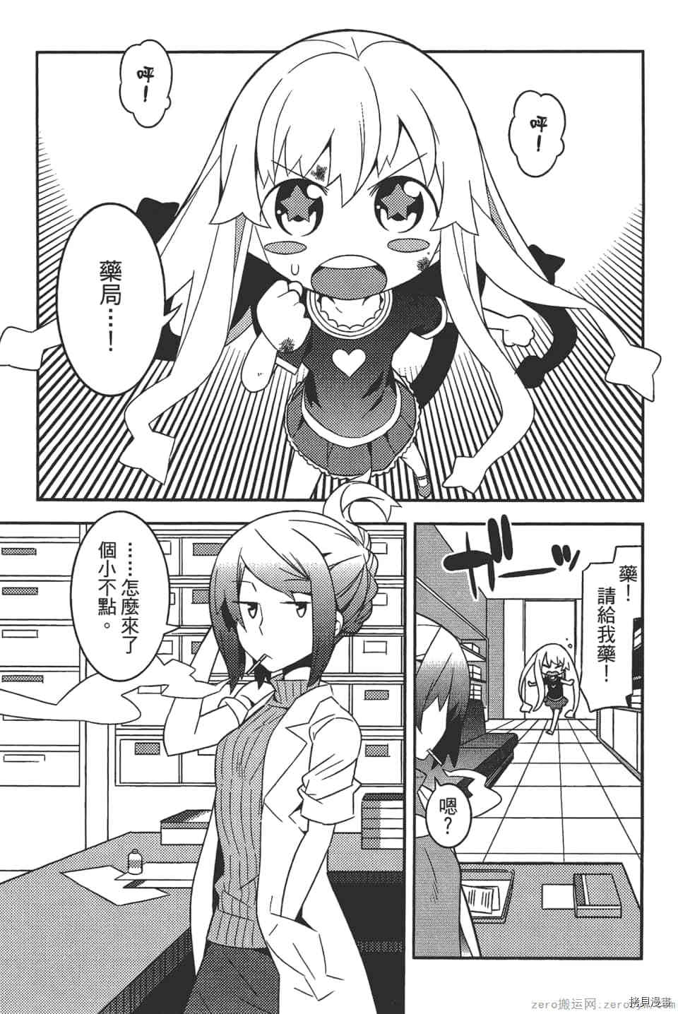 《增殖少女》漫画最新章节第1卷免费下拉式在线观看章节第【85】张图片