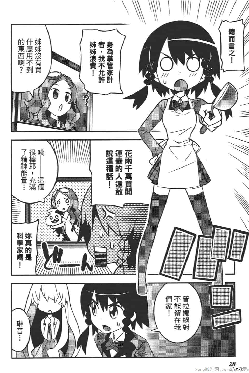 《增殖少女》漫画最新章节第1卷免费下拉式在线观看章节第【32】张图片