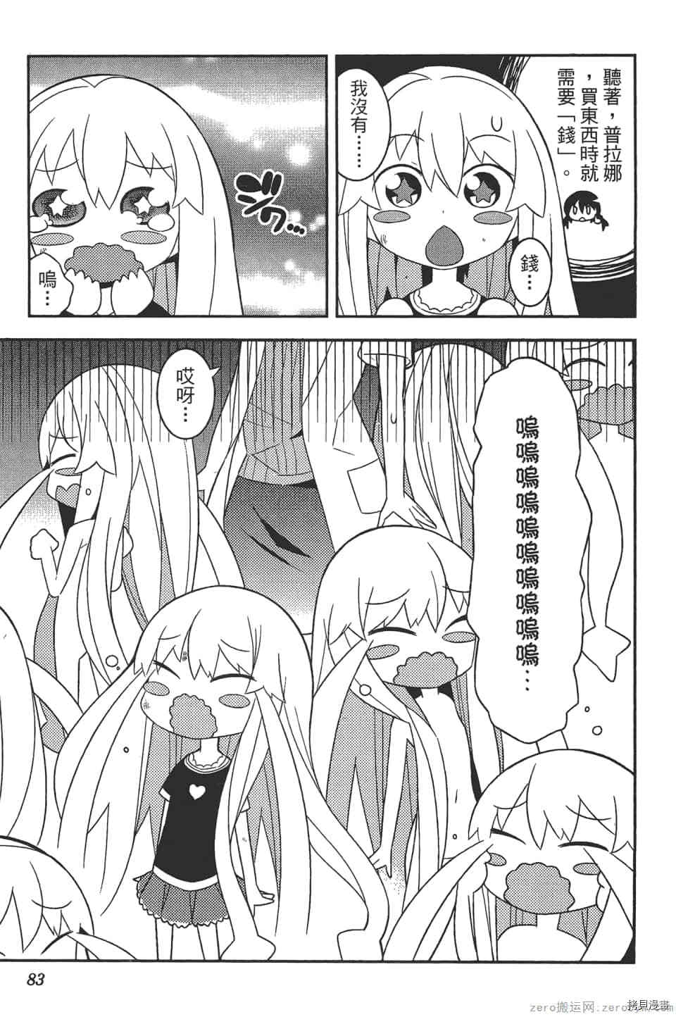 《增殖少女》漫画最新章节第1卷免费下拉式在线观看章节第【87】张图片