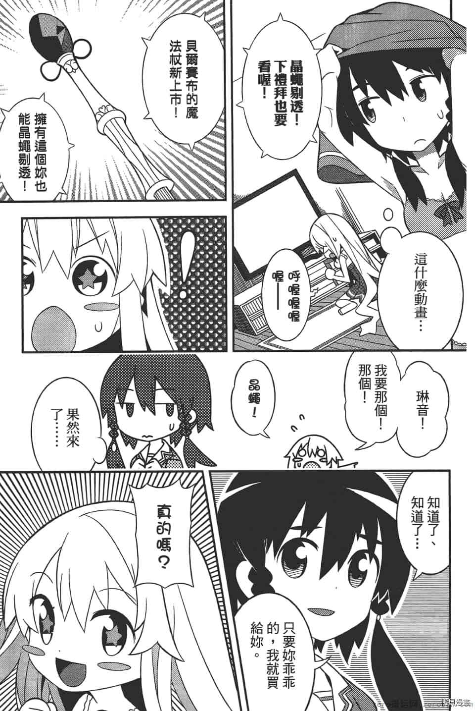 《增殖少女》漫画最新章节第1卷免费下拉式在线观看章节第【93】张图片