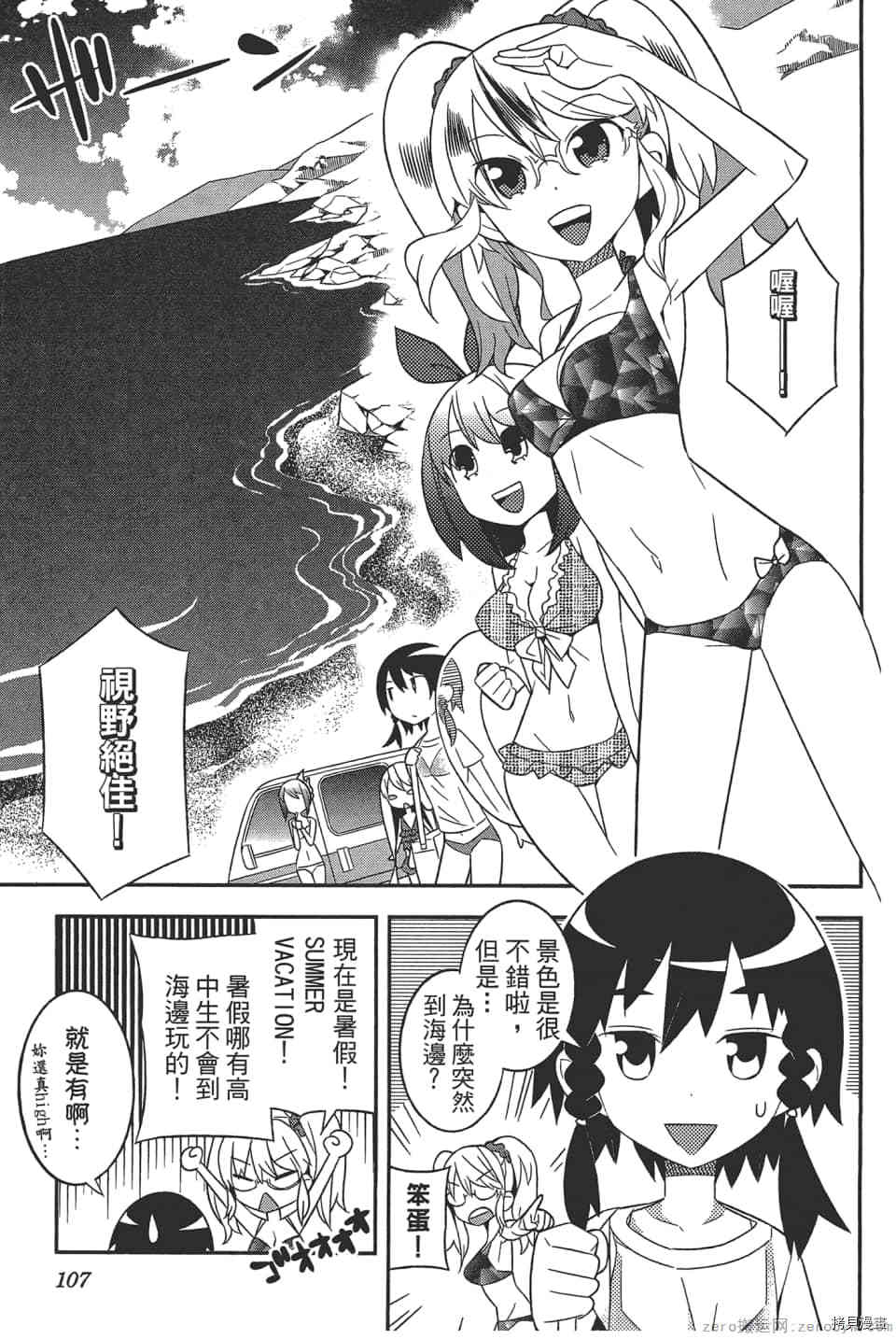 《增殖少女》漫画最新章节第1卷免费下拉式在线观看章节第【110】张图片