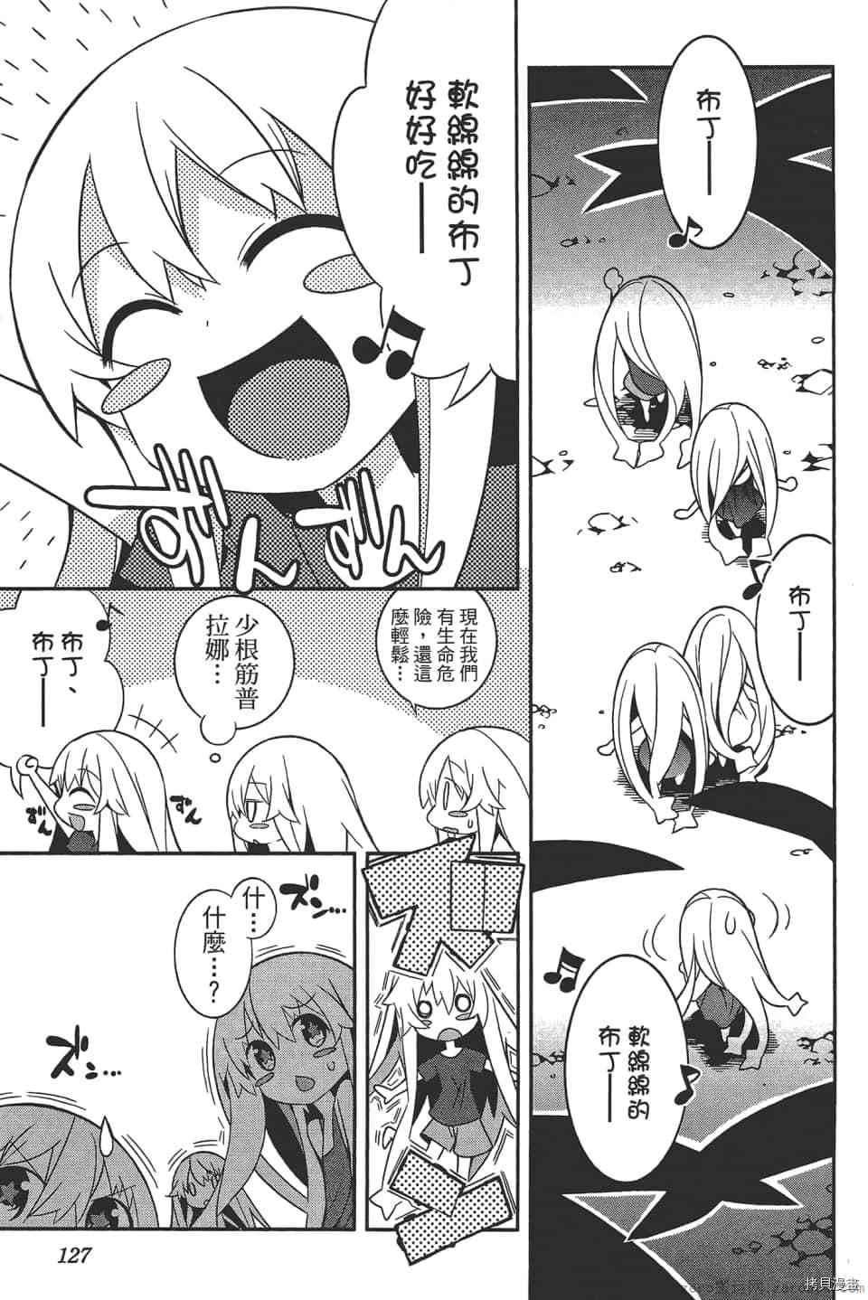 《增殖少女》漫画最新章节第1卷免费下拉式在线观看章节第【130】张图片