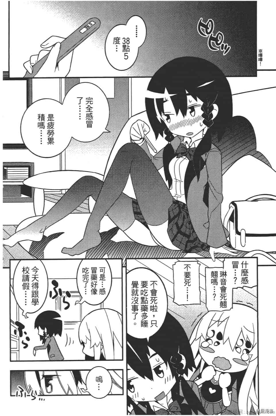 《增殖少女》漫画最新章节第1卷免费下拉式在线观看章节第【76】张图片