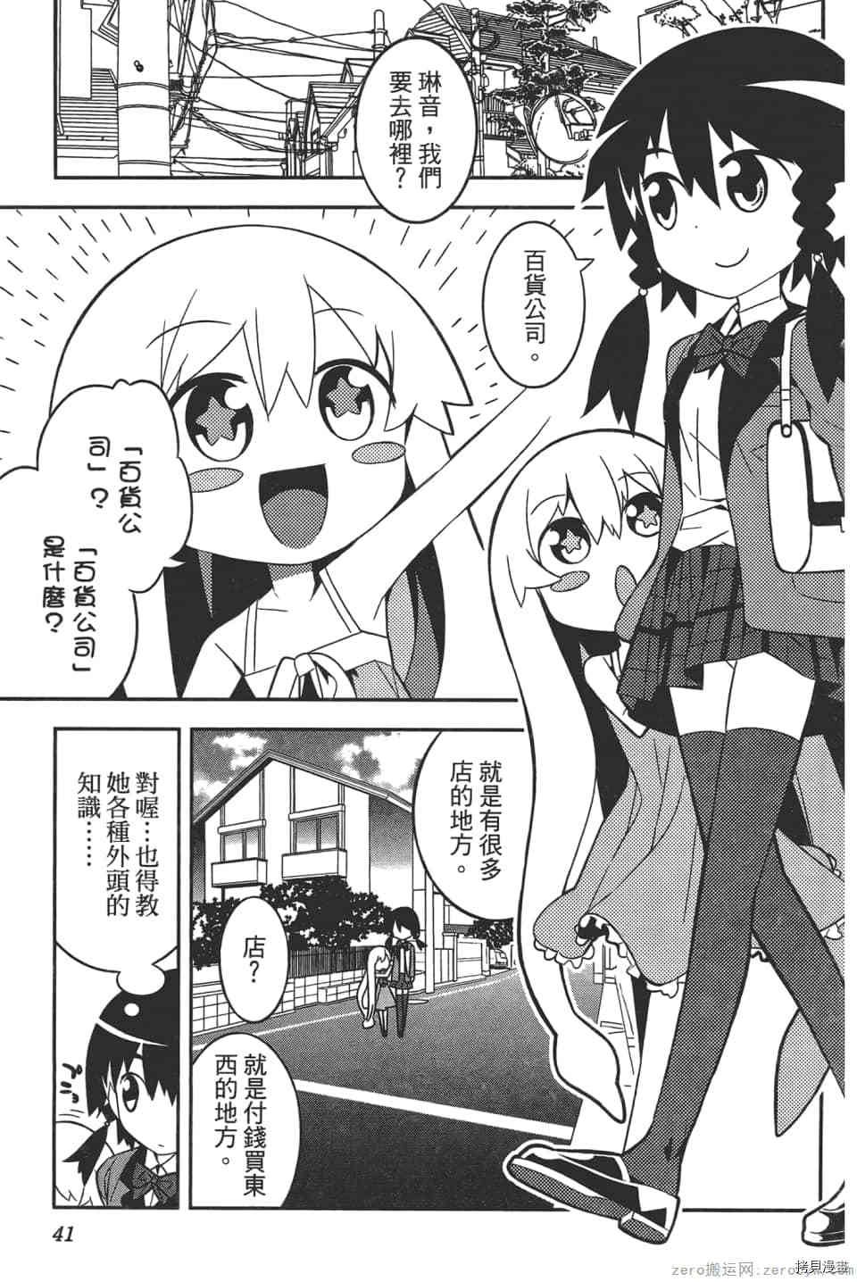 《增殖少女》漫画最新章节第1卷免费下拉式在线观看章节第【45】张图片