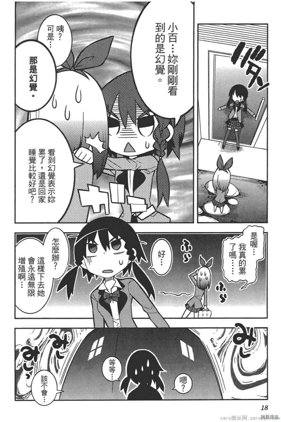 《增殖少女》漫画最新章节第1卷免费下拉式在线观看章节第【22】张图片