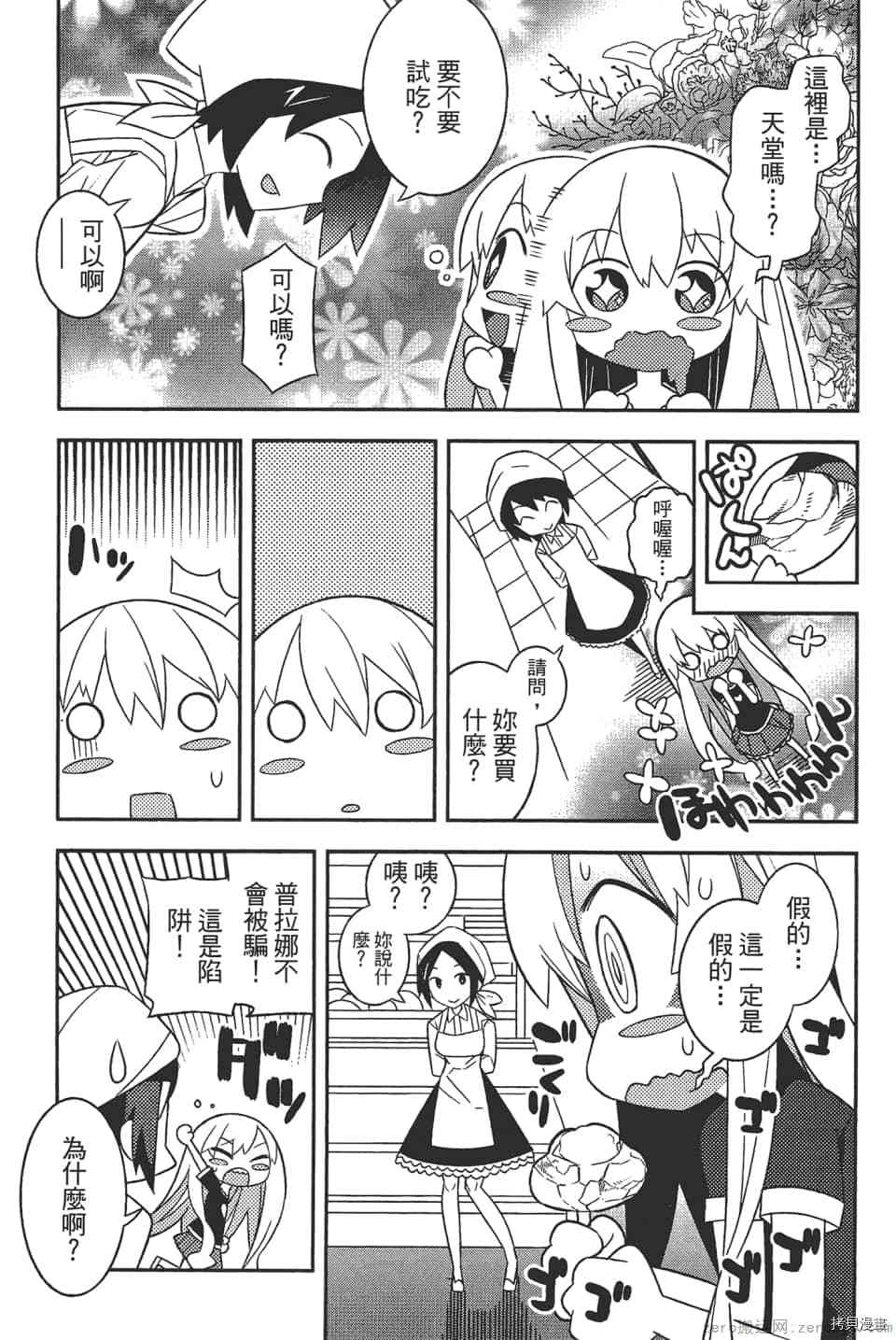 《增殖少女》漫画最新章节第1卷免费下拉式在线观看章节第【83】张图片