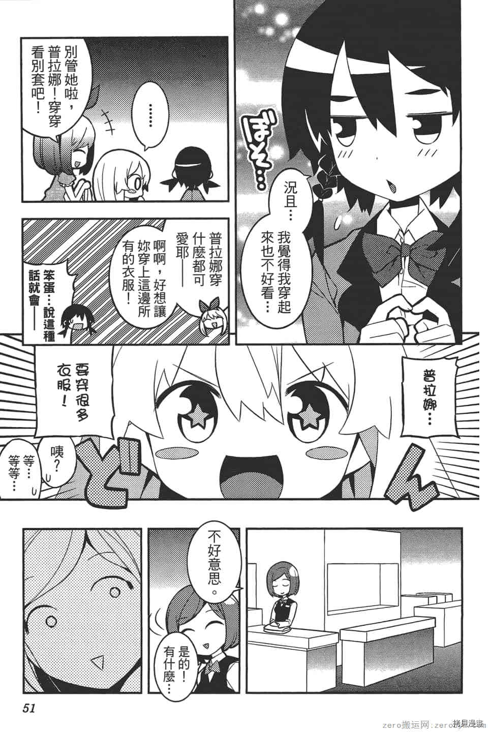 《增殖少女》漫画最新章节第1卷免费下拉式在线观看章节第【55】张图片