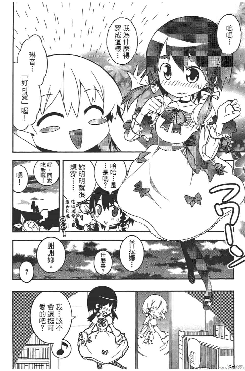 《增殖少女》漫画最新章节第1卷免费下拉式在线观看章节第【58】张图片