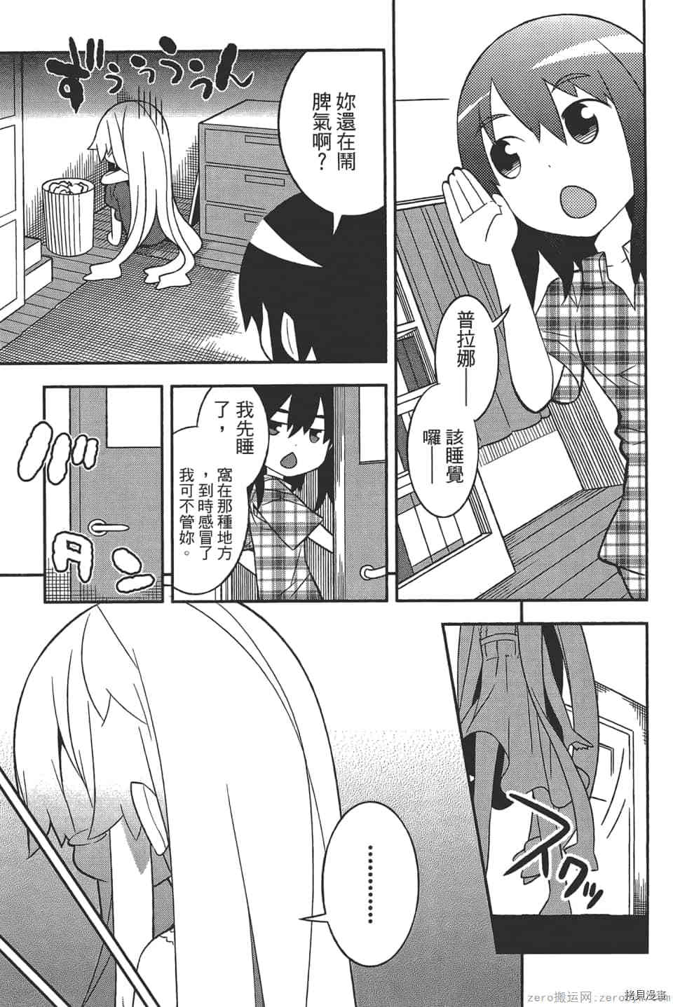 《增殖少女》漫画最新章节第1卷免费下拉式在线观看章节第【102】张图片