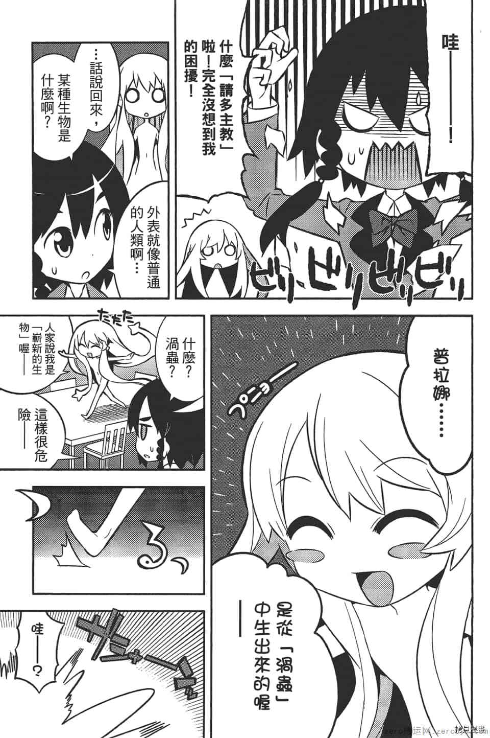 《增殖少女》漫画最新章节第1卷免费下拉式在线观看章节第【15】张图片