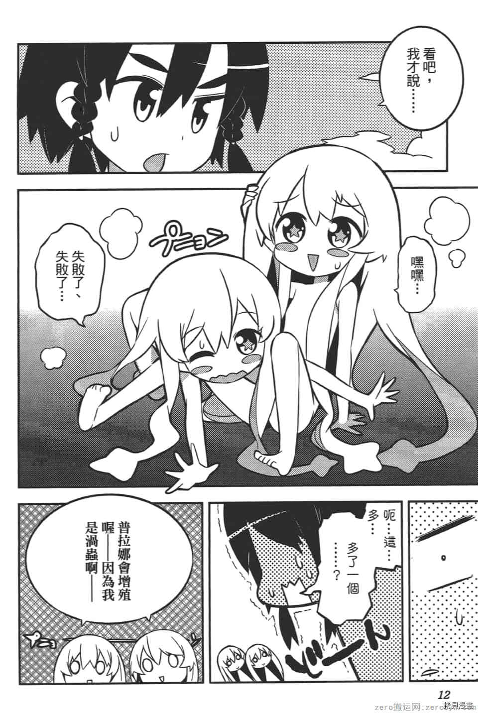 《增殖少女》漫画最新章节第1卷免费下拉式在线观看章节第【16】张图片