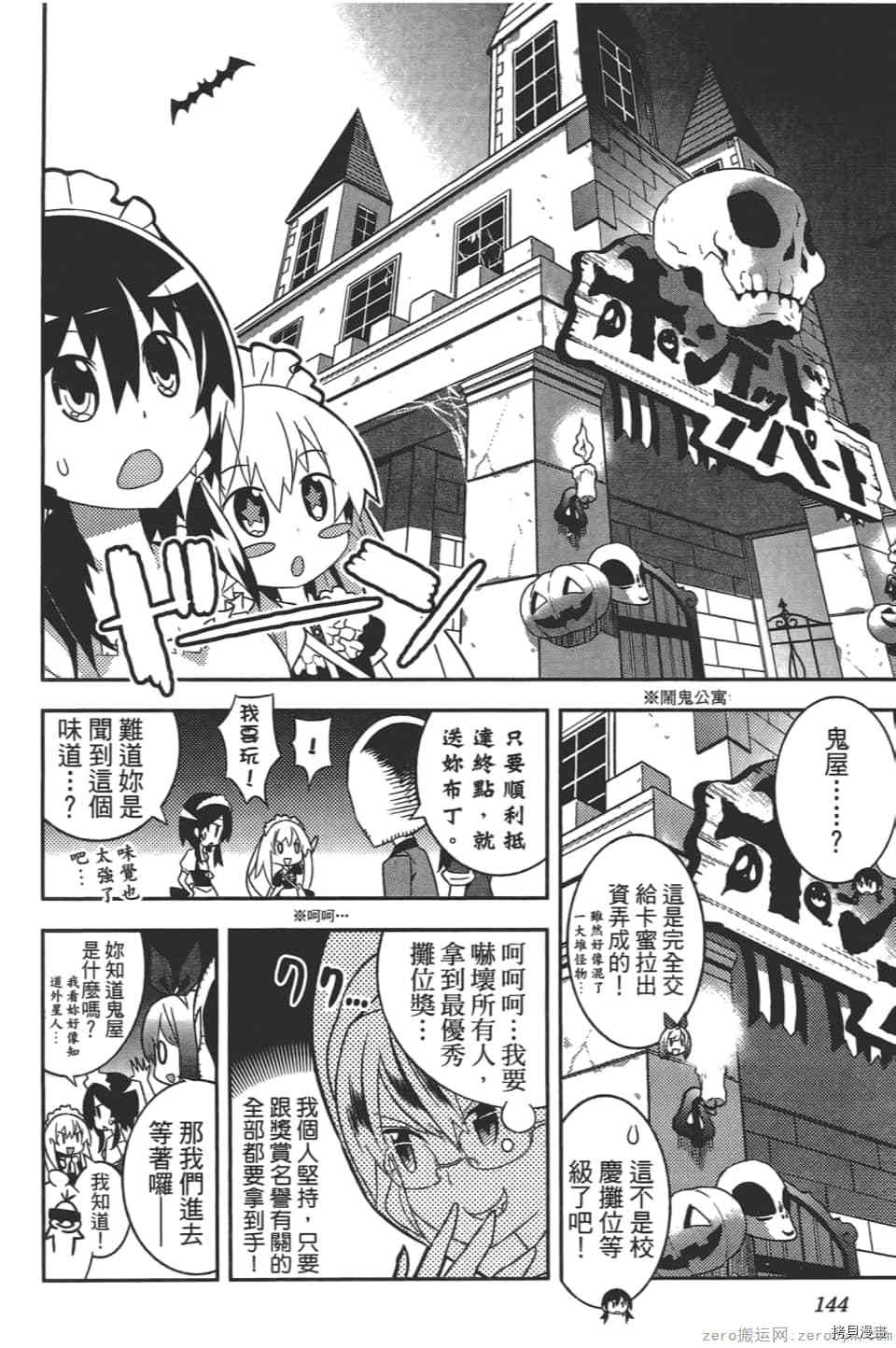 《增殖少女》漫画最新章节第1卷免费下拉式在线观看章节第【147】张图片