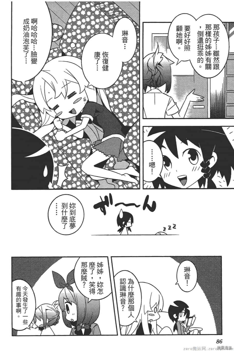 《增殖少女》漫画最新章节第1卷免费下拉式在线观看章节第【90】张图片